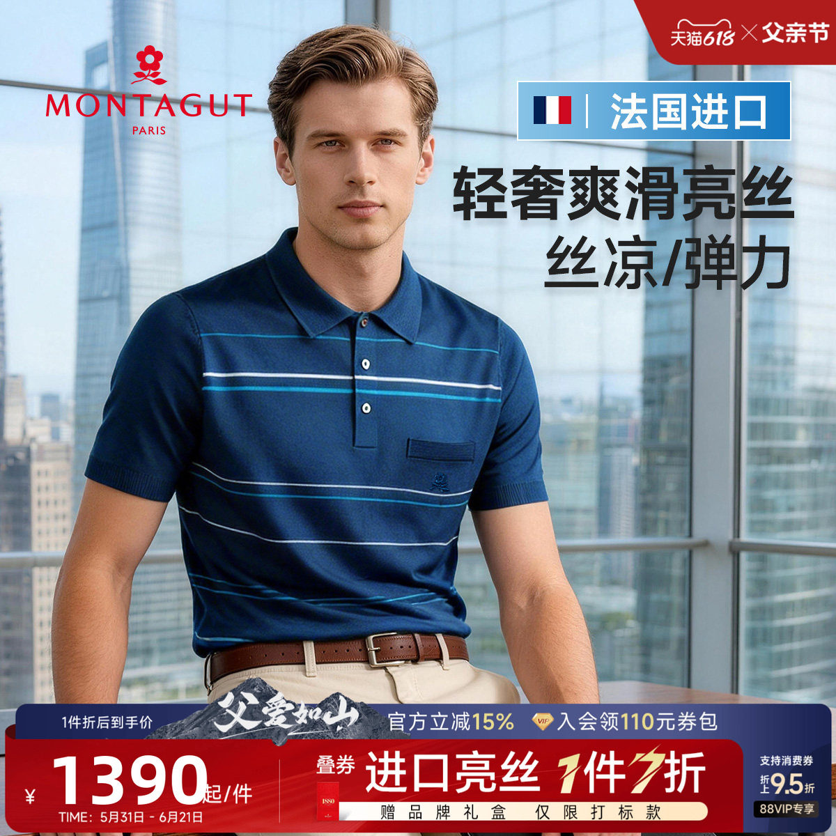 【进口亮丝/法国设计】梦特娇 26春夏新品高端亮丝polo衫经典条纹