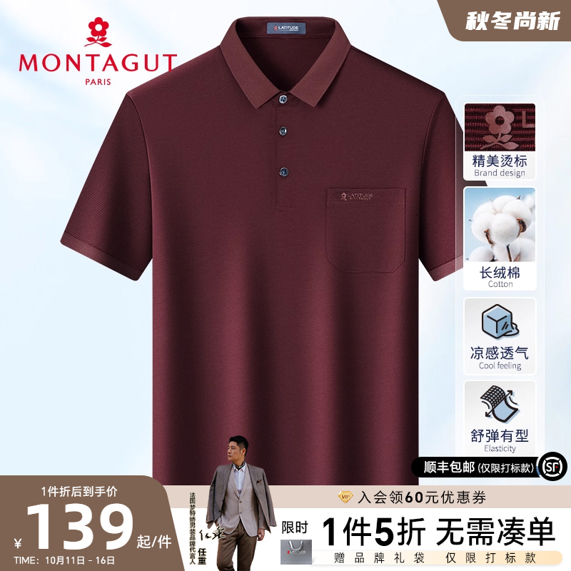 [丝光长绒棉/真口袋]梦特娇夏季男士短袖polo衫条纹T恤凉感透气J