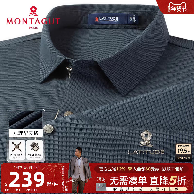 [华夫格舒弹抗皱]梦特娇秋季男士长袖Polo衫商务翻领柔软T恤百搭J,男装,Polo衫,淘宝优惠券,粉丝福利购,淘宝优惠卷