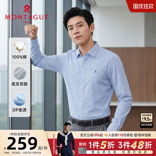 梦特娇纯长绒棉亲肤商务长袖衬衫