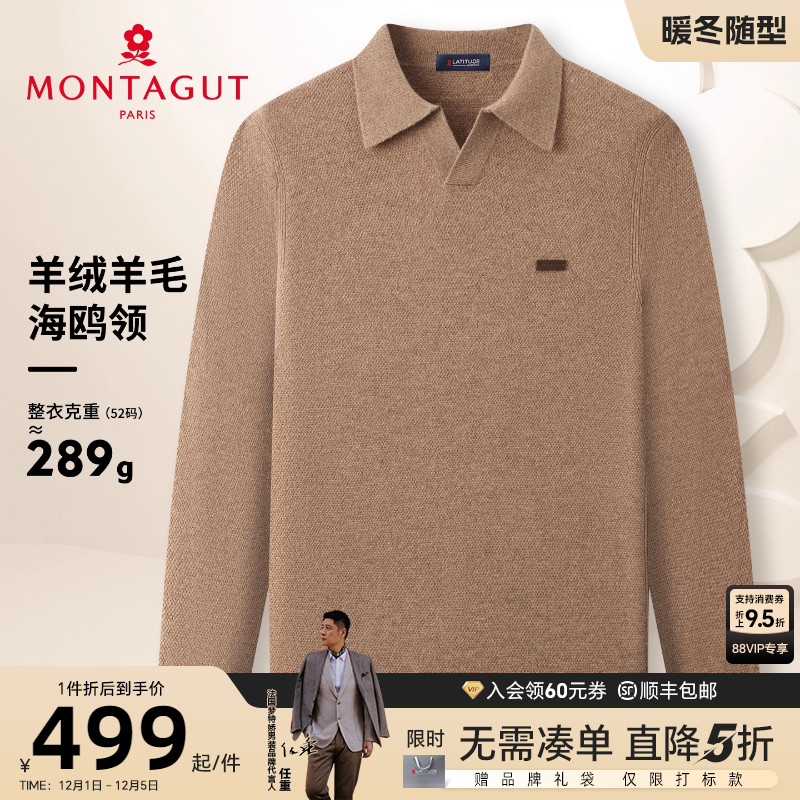 梦特娇男士针织衫冬季海鸥领毛衣