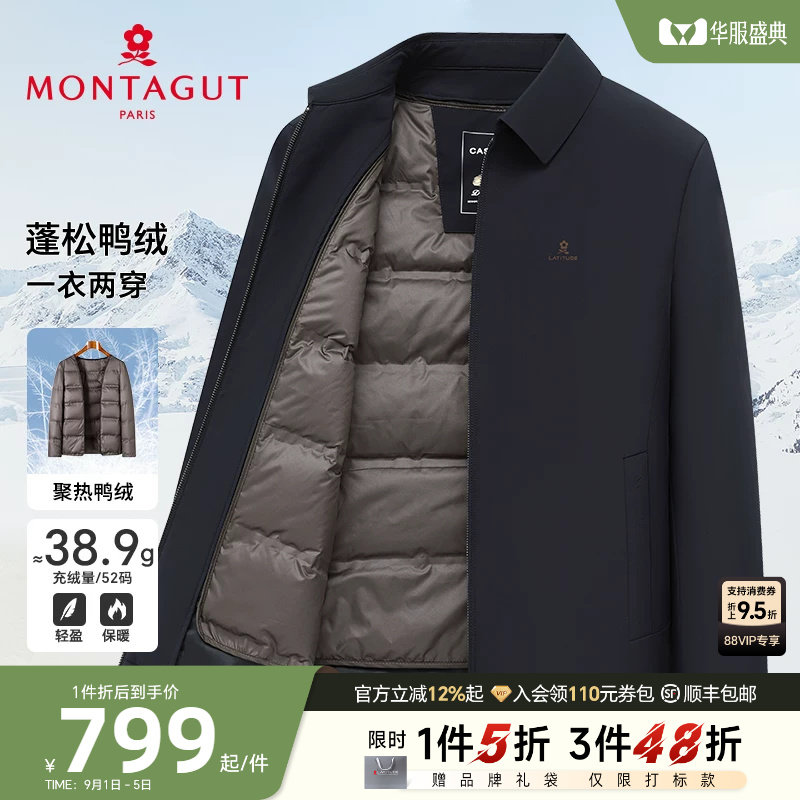 [安心羽绒/可拆内胆]梦特娇羽绒服男士冬季翻领夹克鸭绒保暖外套J