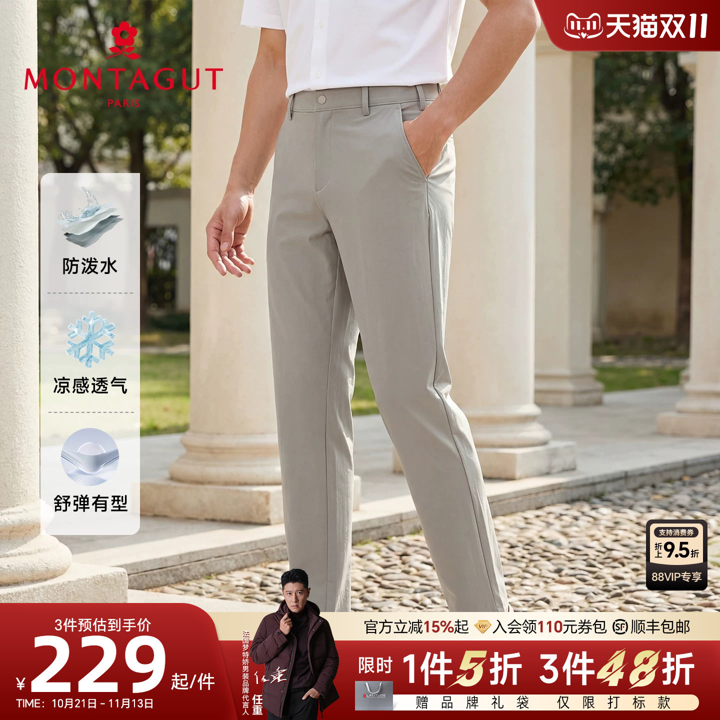 [三防克污裤]梦特娇男士休闲裤夏装商务弹力长裤子冰凉丝滑透气C