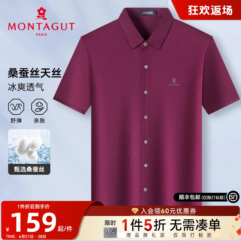 [桑蚕丝/凉感透气]梦特娇夏季男短袖纯色天丝棉衬衫翻领舒弹衬衣J