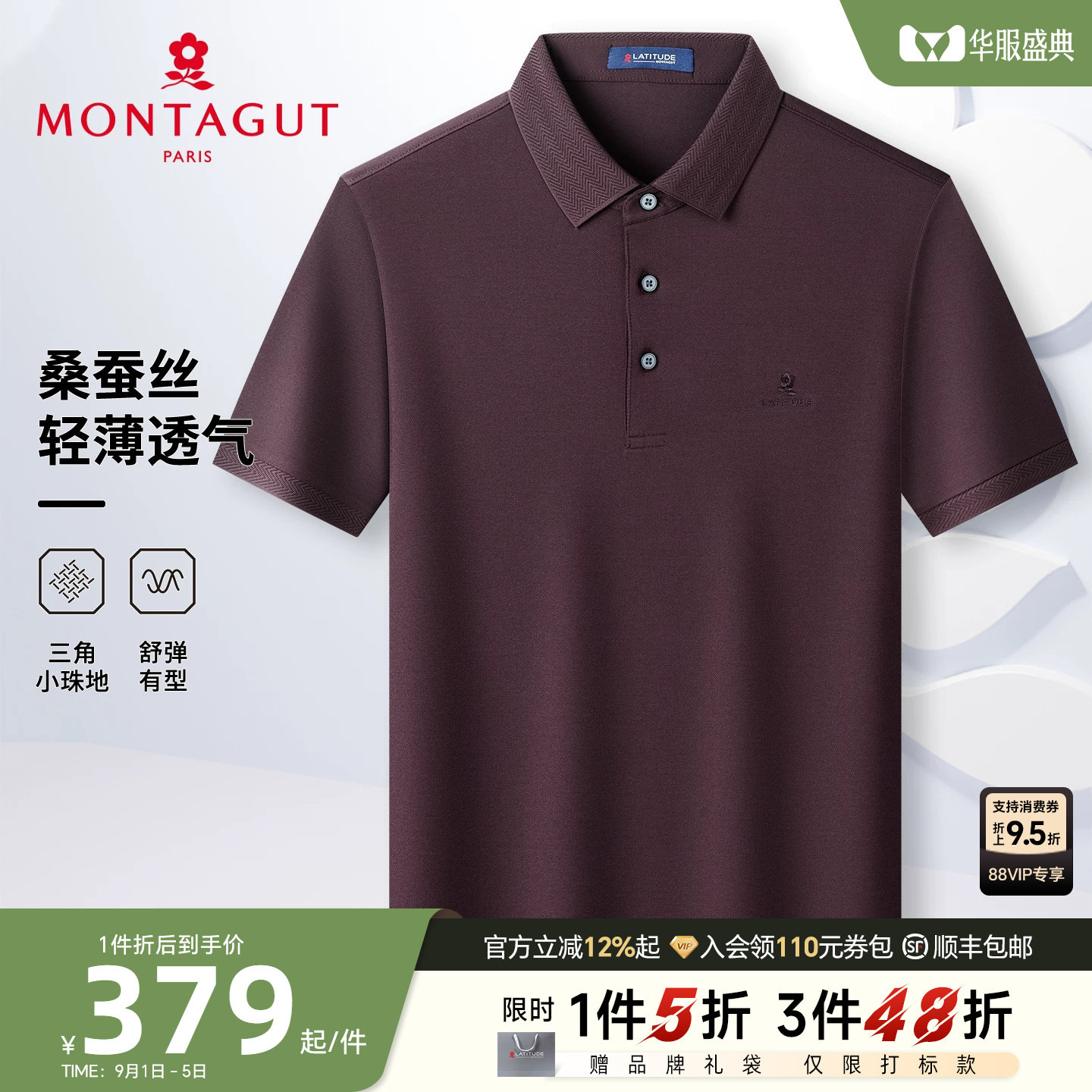 梦特娇桑蚕丝凉感男士POLO衫图片