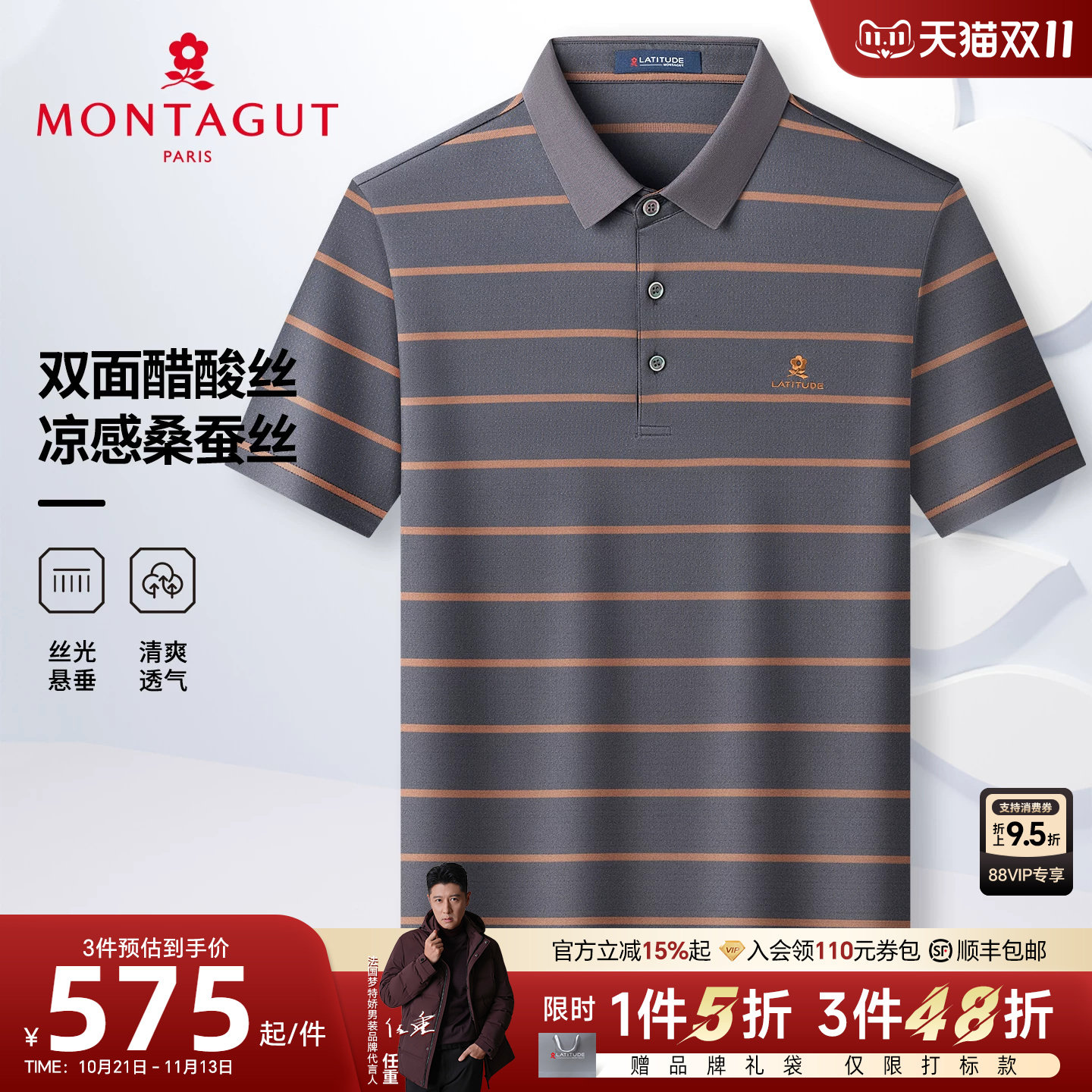 [醋酸桑蚕丝]梦特娇男士短袖Polo衫条纹高端丝光T恤上衣凉感透气J