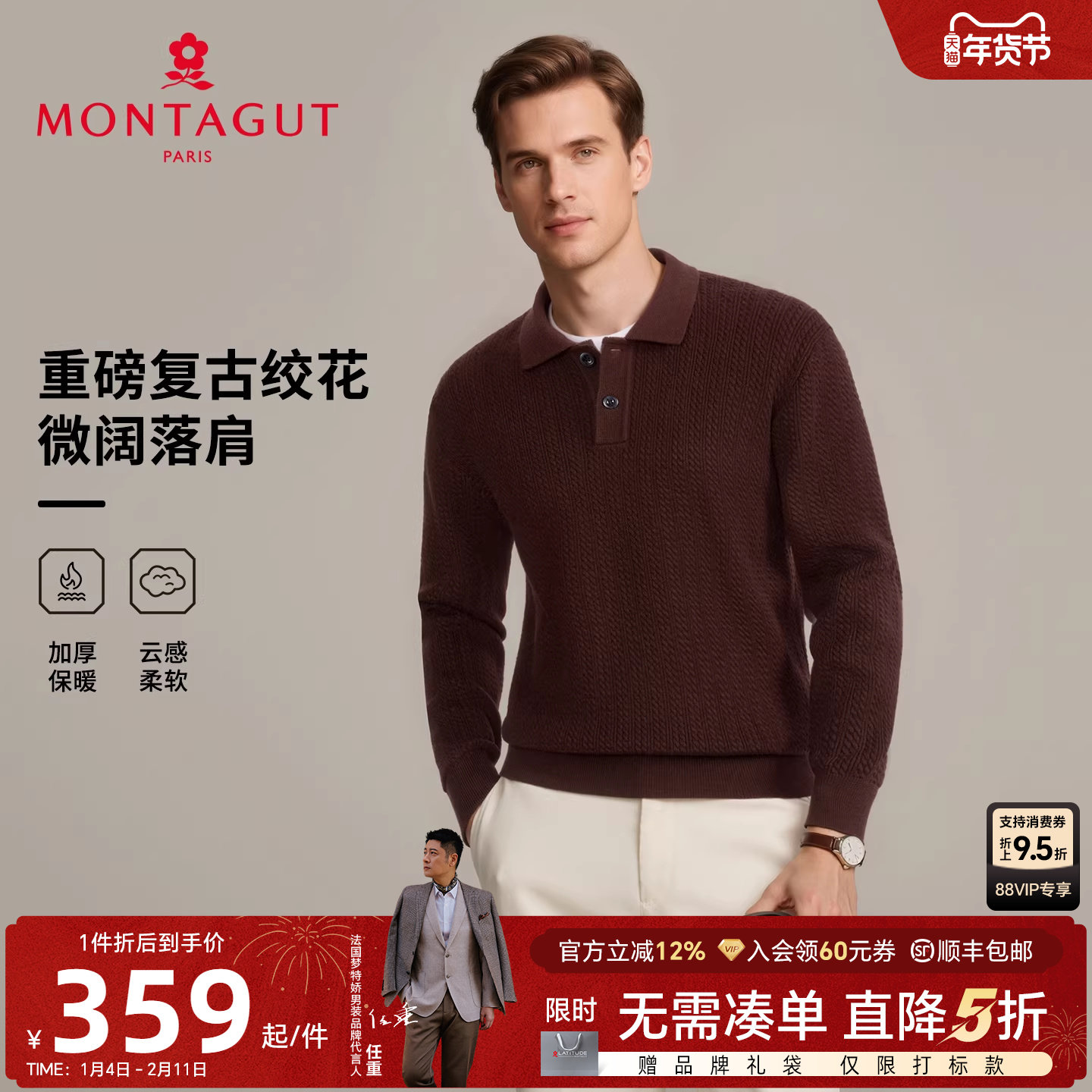[重磅复古绞花]梦特娇男士针织衫冬季老钱风翻领时尚毛衣厚保暖J,男装,针织衫/毛衣,淘宝优惠券,粉丝福利购,淘宝优惠卷