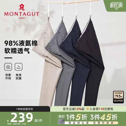 梦特娇98%液氨棉免烫商务裤