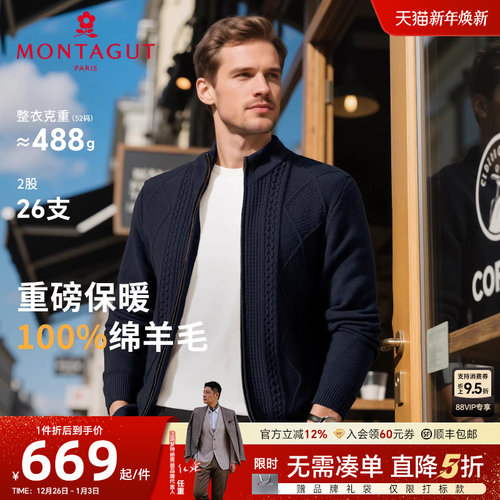 梦特娇纯羊毛衫重磅加厚拉链开衫