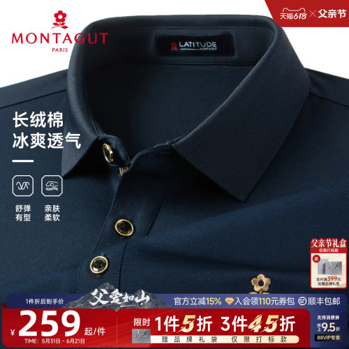 梦特娇长绒棉冰爽弹力透气polo衫