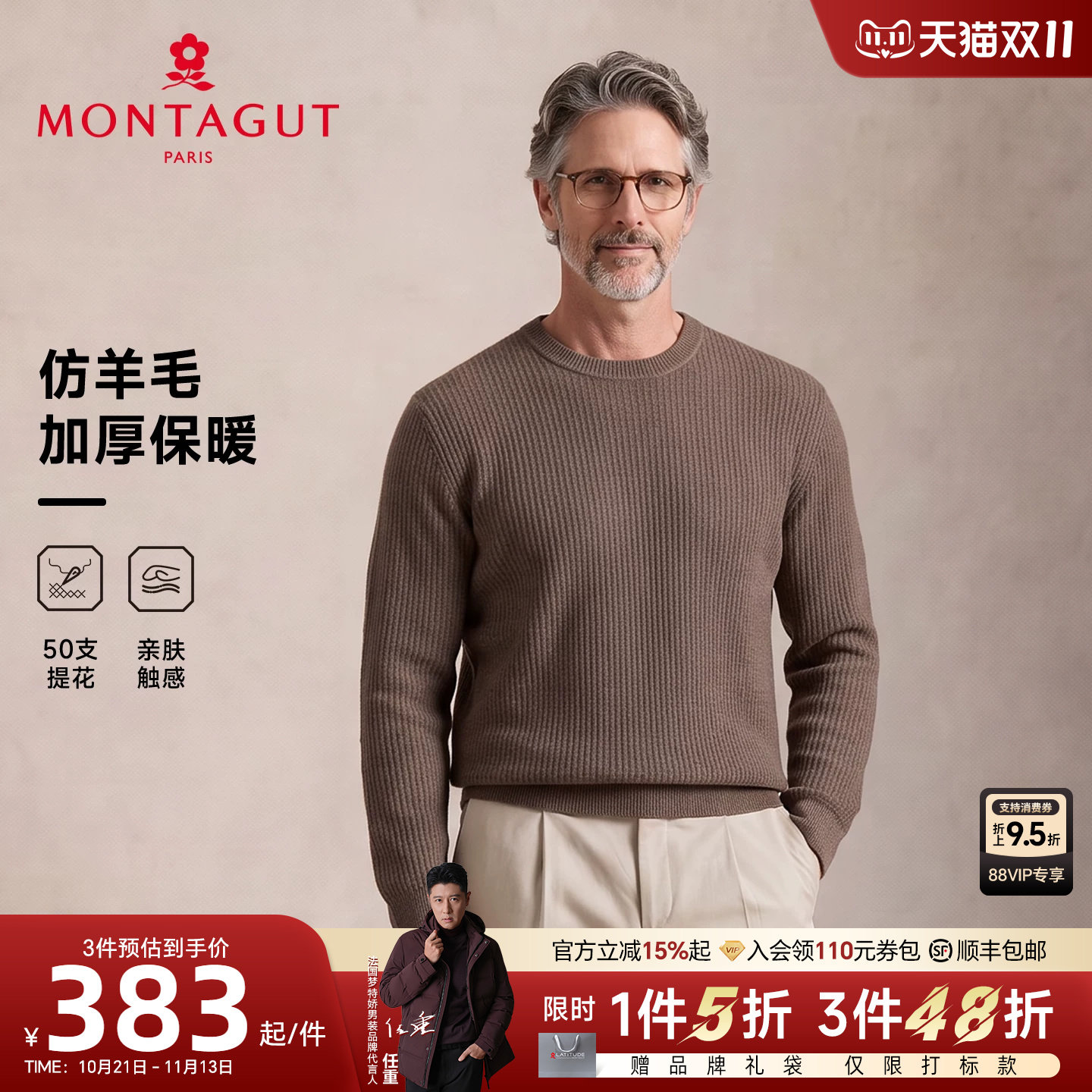 [老钱风]梦特娇男款仿羊毛针织衫26秋冬长袖毛衣加厚提花T恤保暖J
