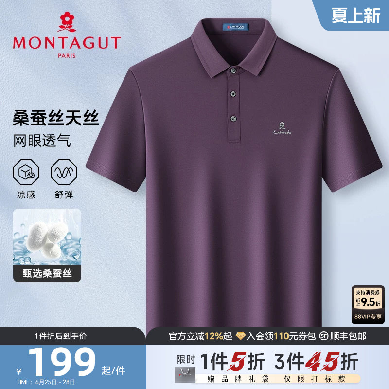 [桑蚕丝/天丝凉感]梦特娇夏季短袖Polo衫男士商务翻领丝光棉T恤J