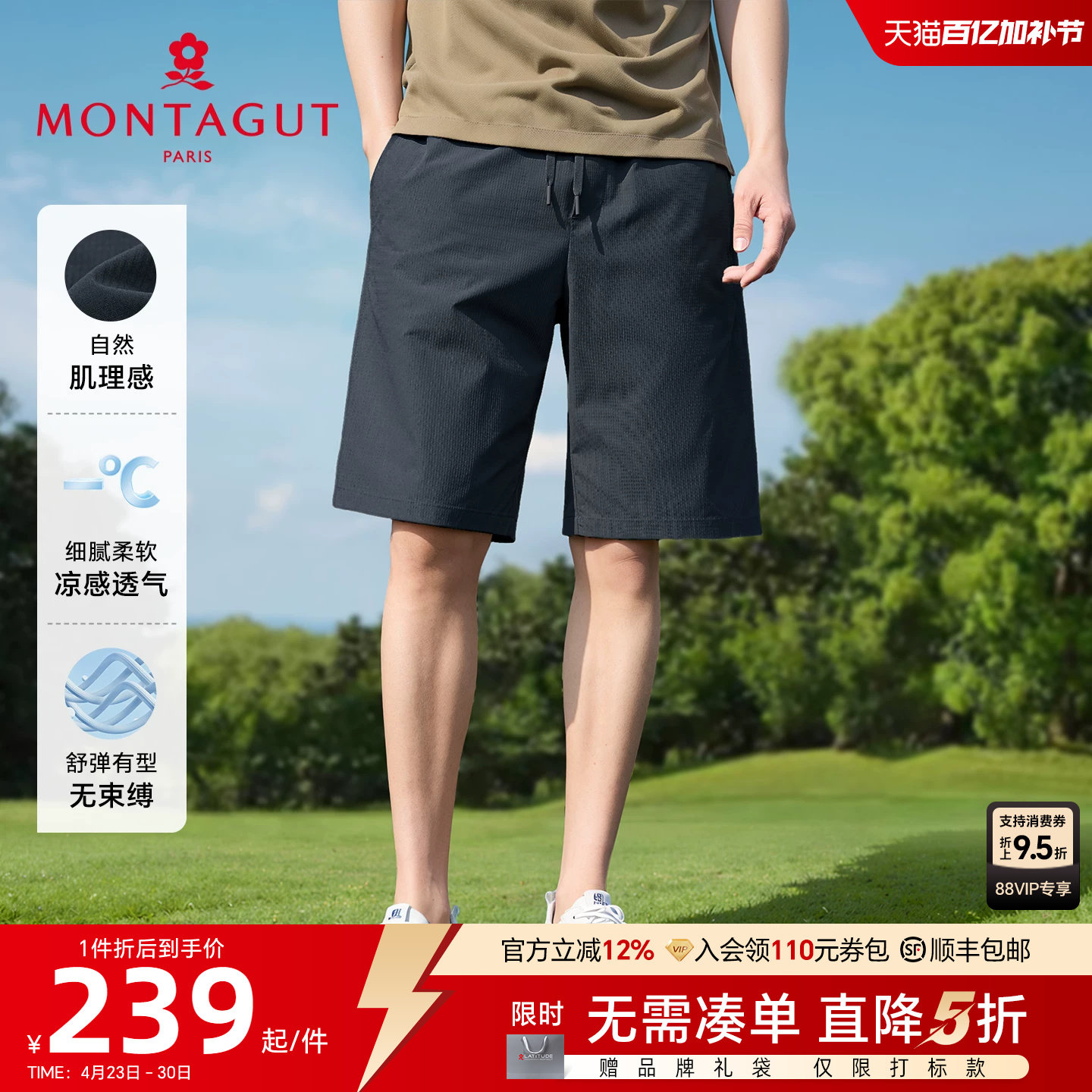 [自然肌理/凉感透气]梦特娇夏季男士休闲裤运动直筒松紧腰短裤薄J