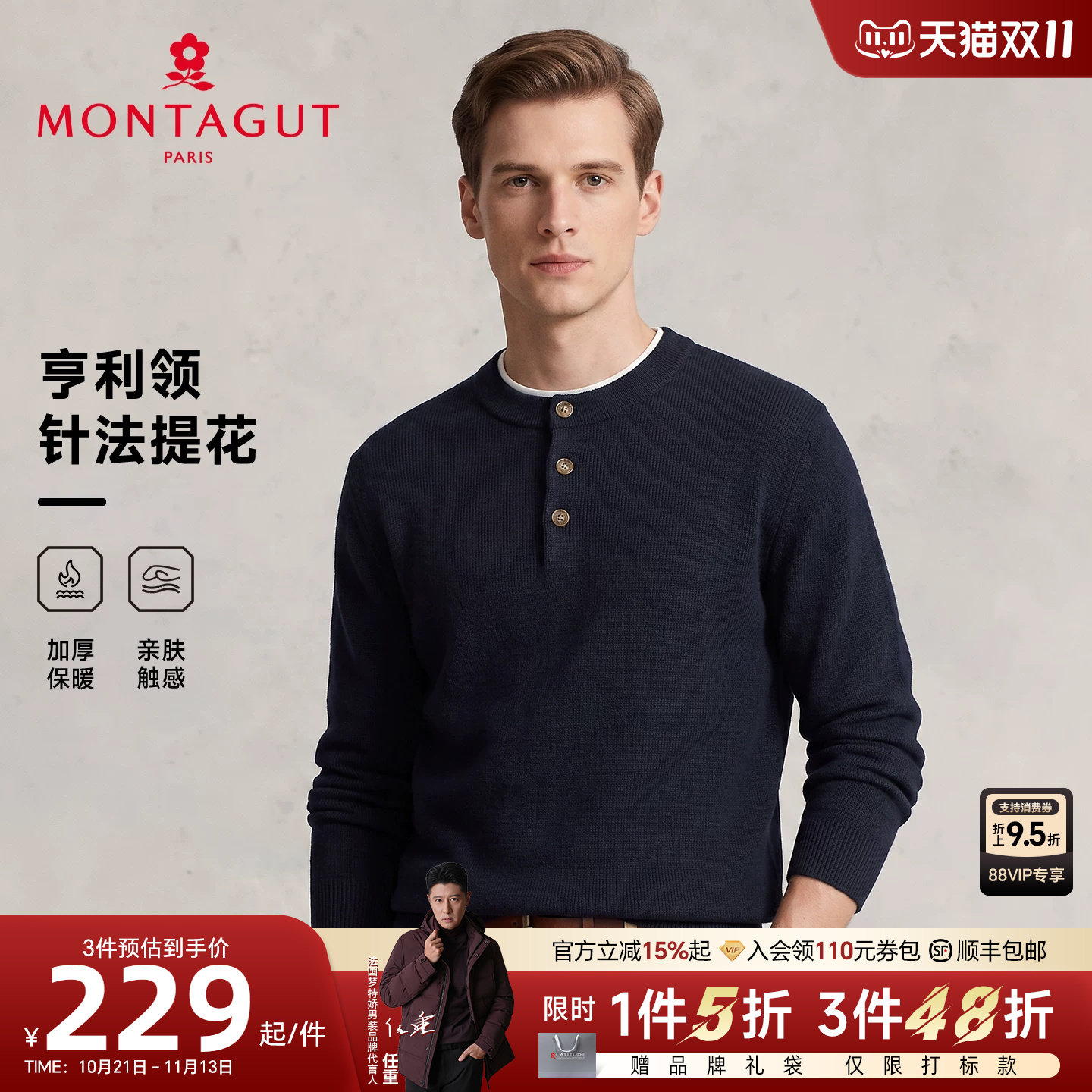 [亨利领/老钱风]梦特娇男装针织衫冬装提花休闲保暖打底毛衣加厚J