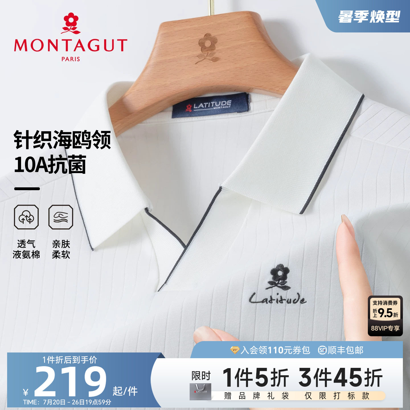 [丝光液氨棉]梦特娇男士短袖Polo衫纯色棉弹抗菌针织T恤轻薄透气J