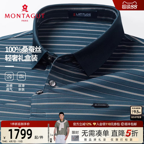 梦特娇100%桑蚕丝男士Polo衫