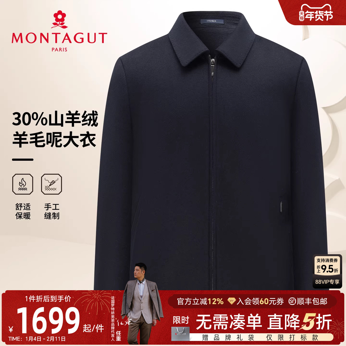 [30%羊绒羊毛]梦特娇男士羊绒毛呢大衣冬季商务行政高端外套保暖J,男装,毛呢大衣,淘宝优惠券,粉丝福利购,淘宝优惠卷