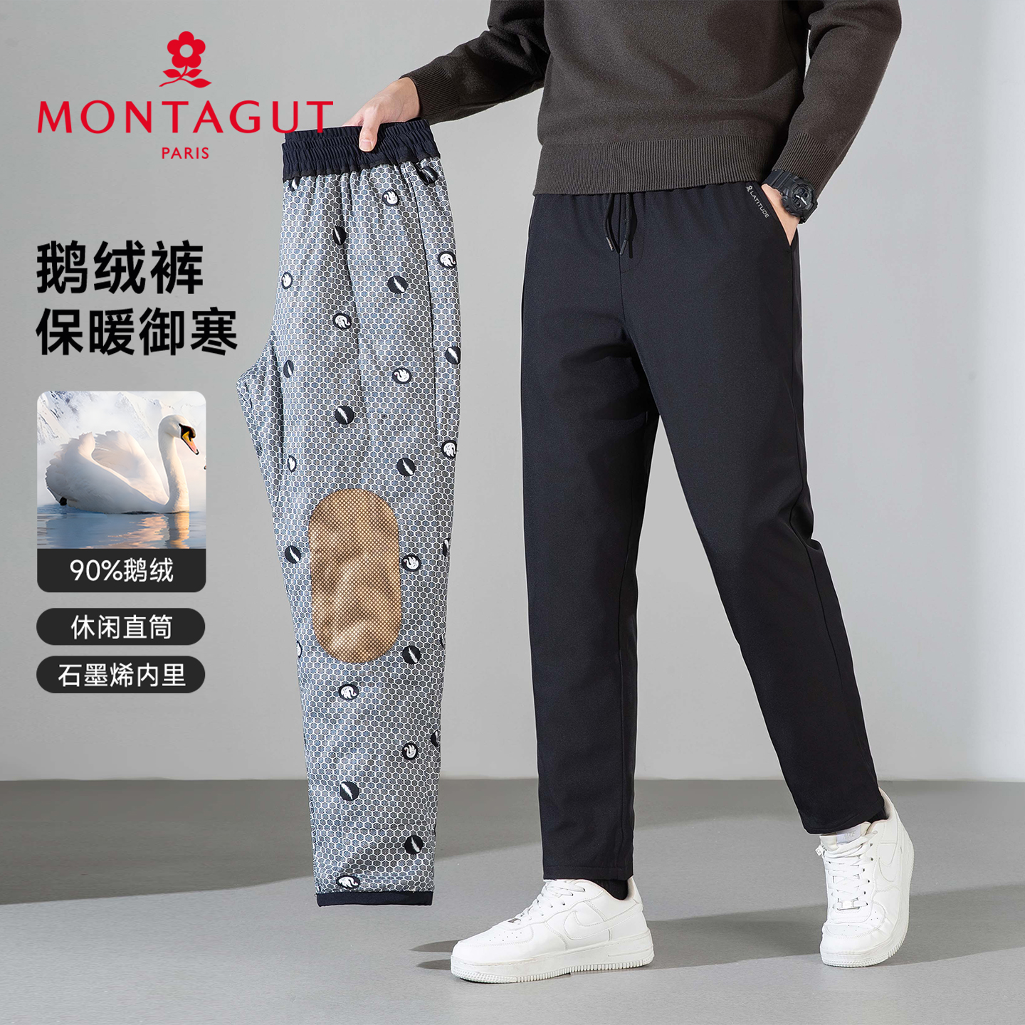 梦特娇90鹅绒石墨烯加热内里裤子