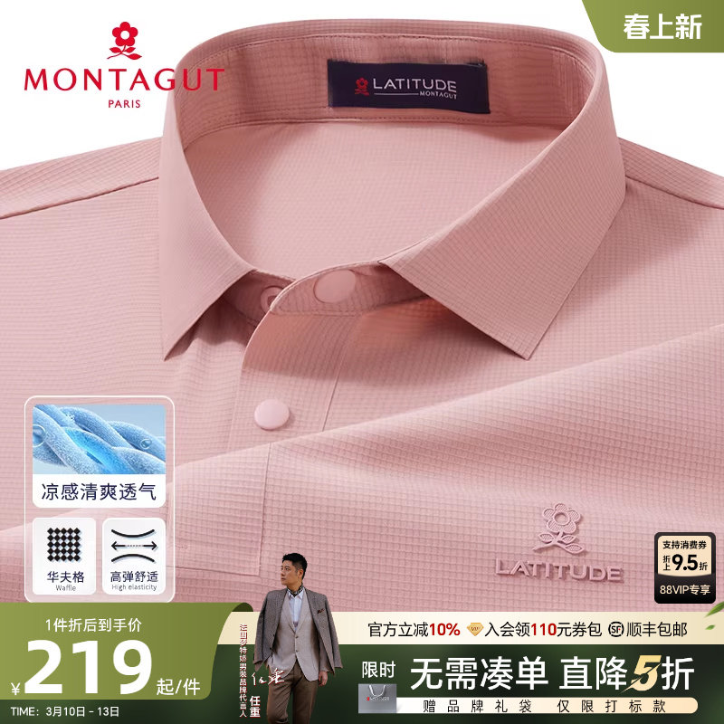 [冰丝凉感弹力/华夫格]梦特娇夏季男士短袖polo衫翻领T恤透气薄J