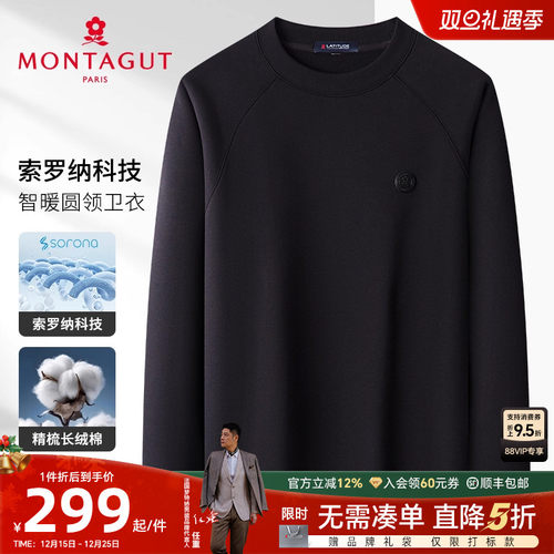 梦特娇索罗那科技智暖长绒棉卫衣