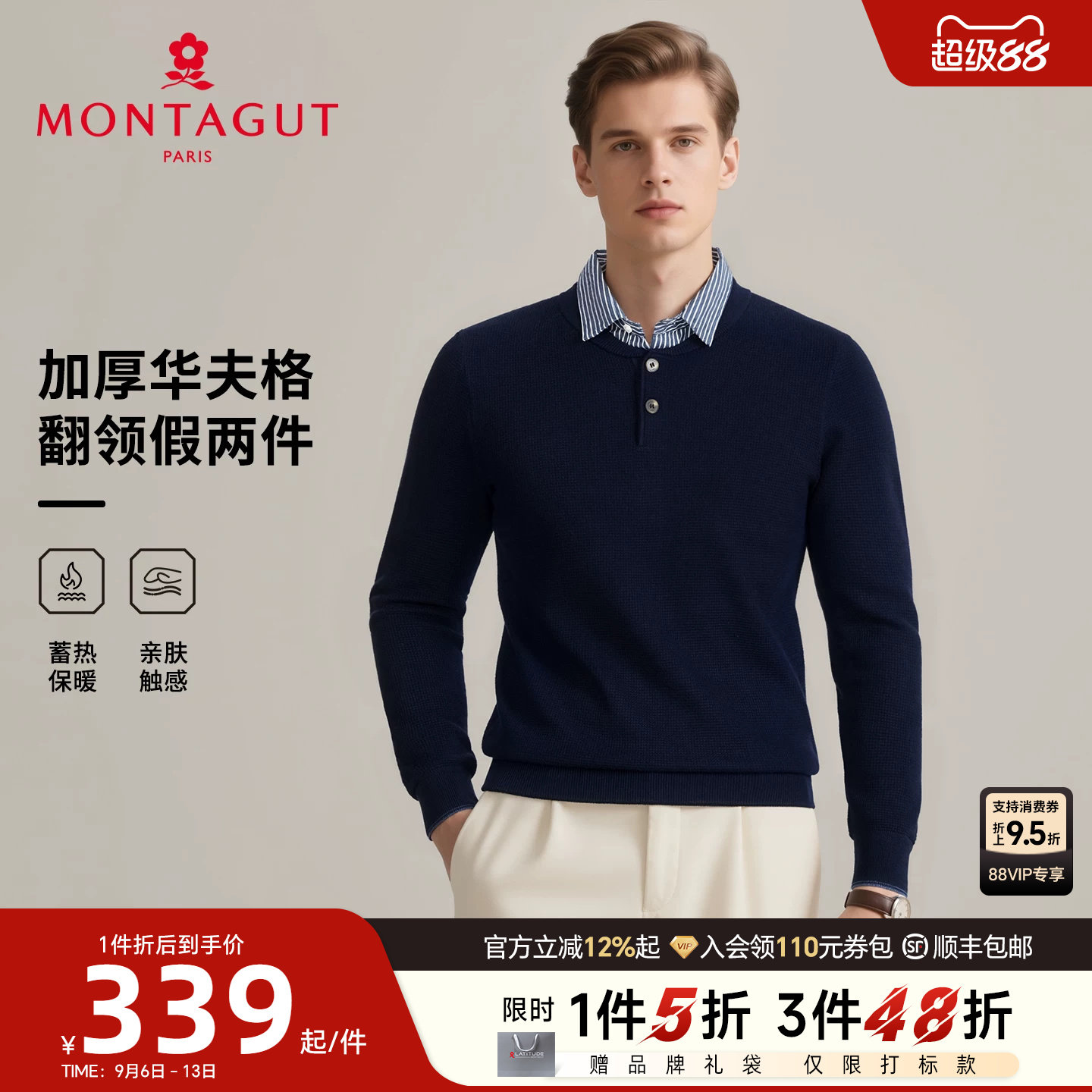 [华夫格/假两件]梦特娇男士针织衫26秋冬衬衫领打底毛衣加厚保暖J