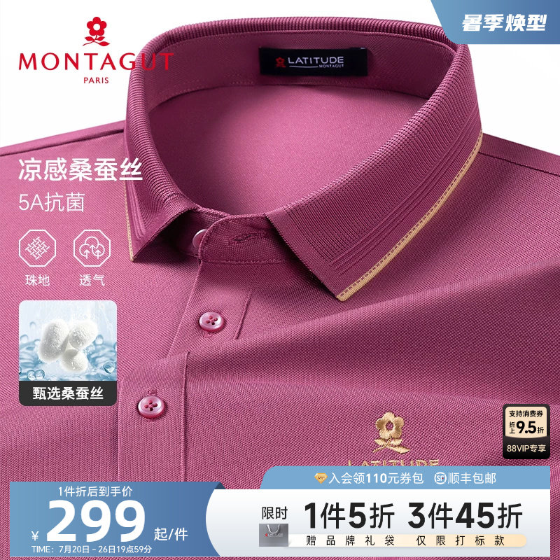 [桑蚕丝/5A抗菌]梦特娇夏季男短袖纯色长绒棉Polo衫翻领T恤凉感J