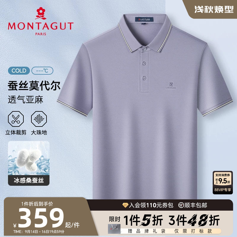 [亚麻桑蚕丝/莫代尔]梦特娇夏季男士Polo衫短袖棉弹商务翻领t恤J