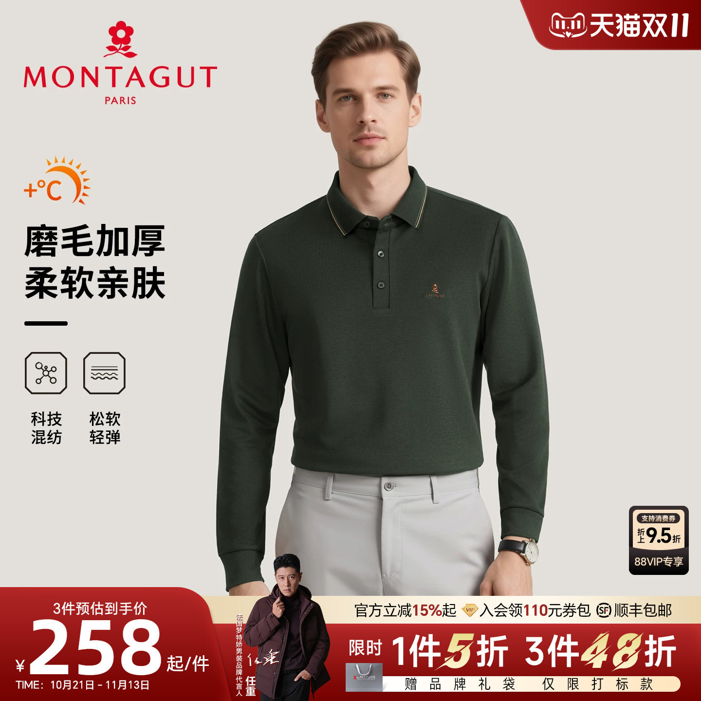 [丝光磨毛可机洗]梦特娇26秋季男士Polo衫长袖商务翻领T恤厚保暖J