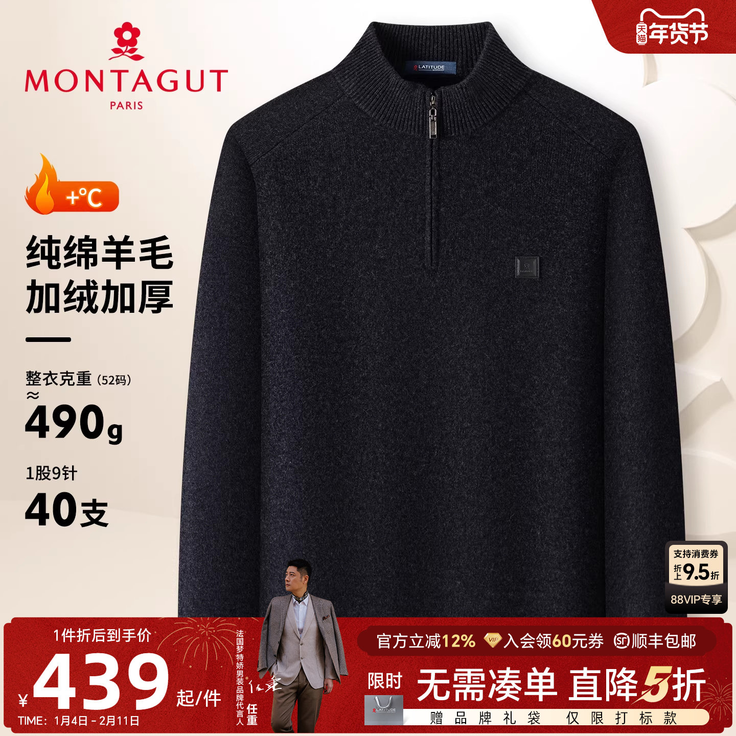 [纯羊毛加绒]梦特娇男士重磅羊毛衫25冬装拉链立领毛衣加厚保暖J,男装,针织衫/毛衣,淘宝优惠券,粉丝福利购,淘宝优惠卷