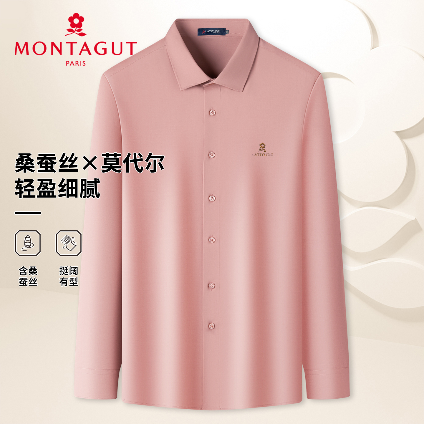 梦特娇男士秋季莫代尔长袖衬衫