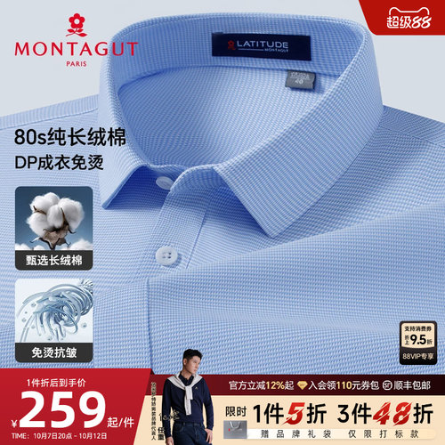 梦特娇纯长绒棉亲肤商务长袖衬衫