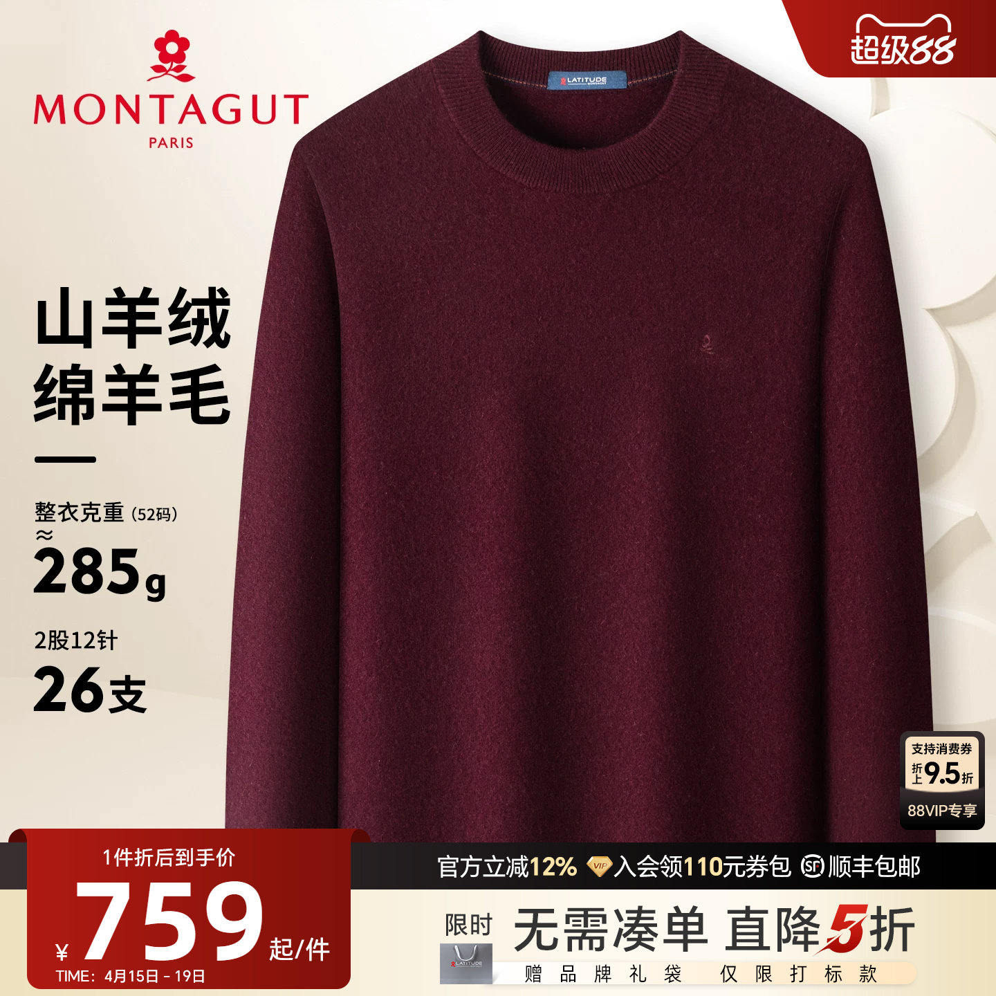 [山羊绒羊毛]梦特娇男士羊绒衫冬装时尚羊毛衫打底毛衣加厚保暖J