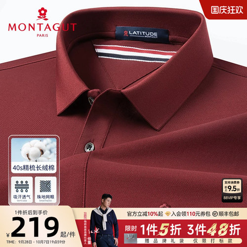 梦特娇精梳长绒棉polo衫凉感透气