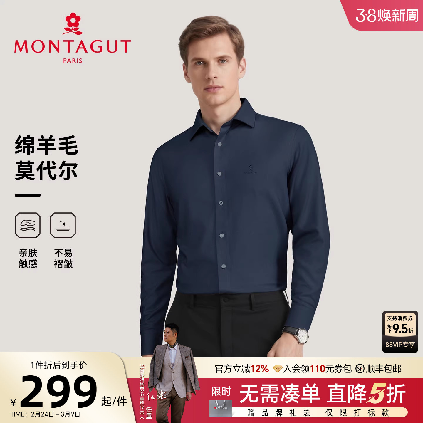 [羊毛抗皱]梦特娇男士羊毛衬衫春季商务中年长袖莫代尔衬衣亲肤J