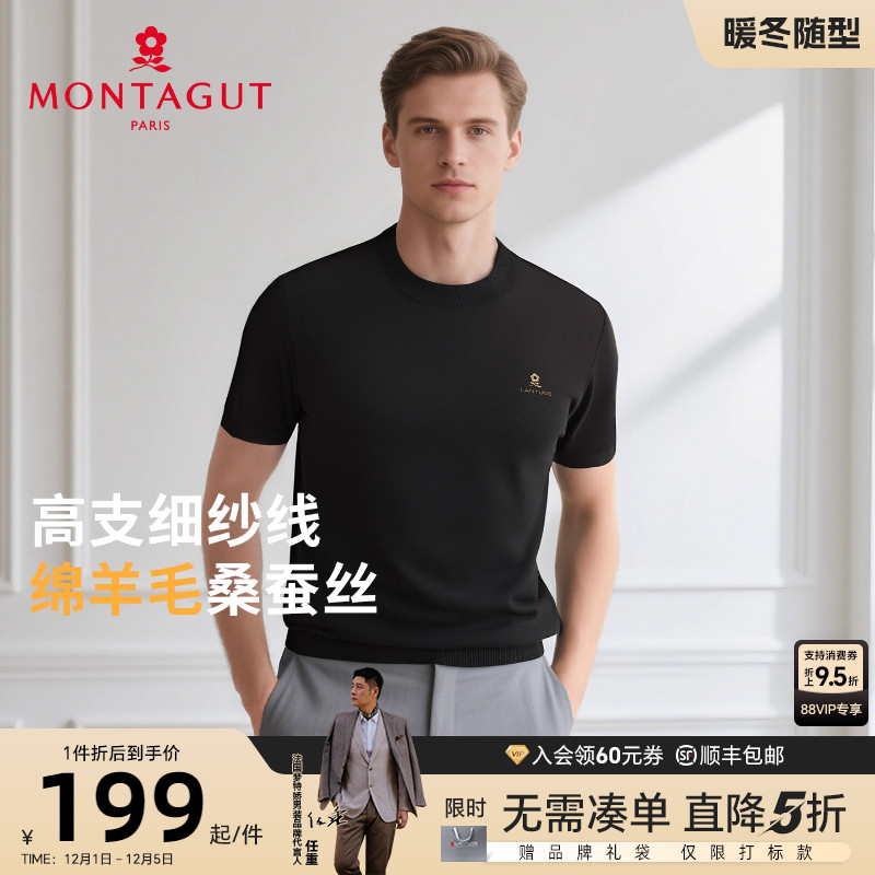 梦特娇羊毛桑蚕丝男士短袖针织衫