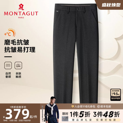 梦特娇男士西裤亲肤垂坠