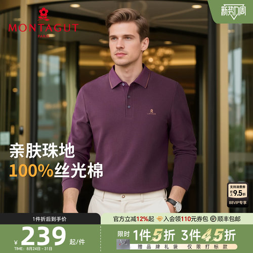 [丝光纯棉]梦特娇长袖polo衫男士