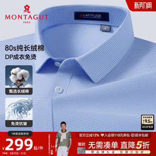 80S纯棉 衬衫 DP成衣免烫 长袖 男商务衬衣抗皱易打理J 梦特娇春季