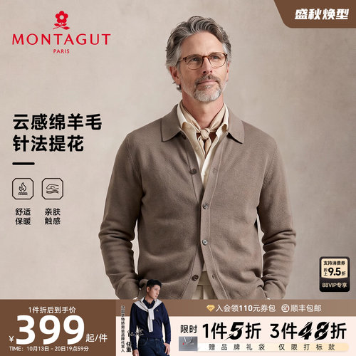 梦特娇男士羊毛针织开衫毛衣外套