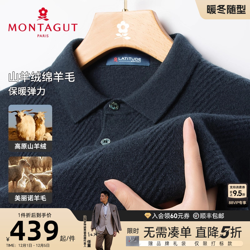 [山羊绒绵羊毛]梦特娇翻领羊毛衫