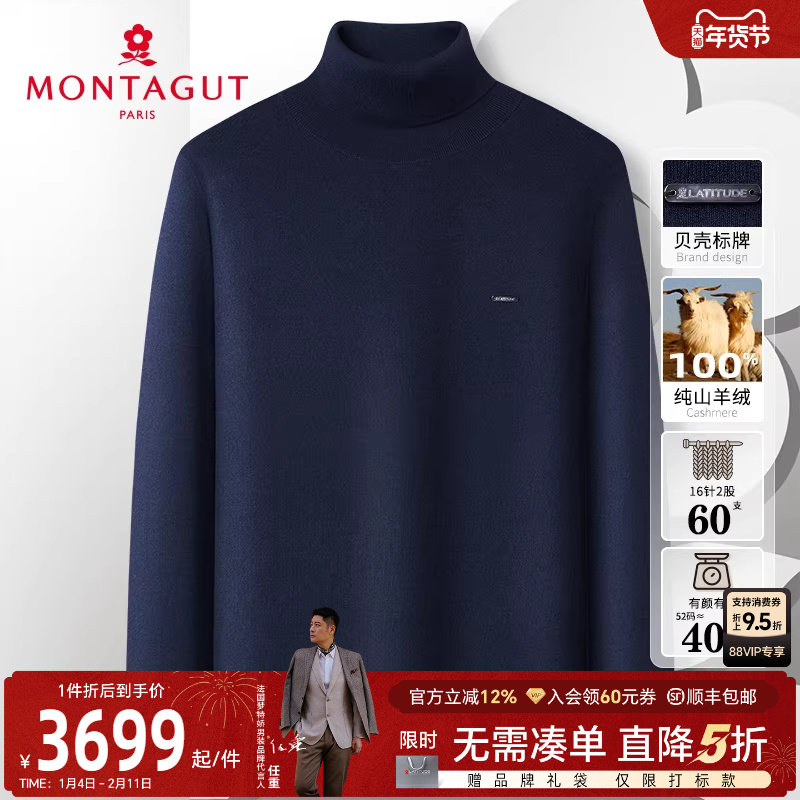 [重磅精纺山羊绒]梦特娇冬季男士高领纯羊绒衫保暖加厚毛衣轻奢J,男装,羊绒套衫,淘宝优惠券,粉丝福利购,淘宝优惠卷