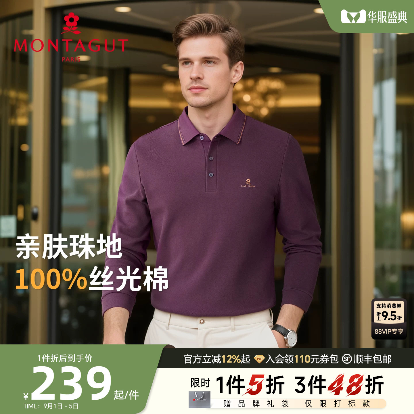 [丝光纯棉]梦特娇长袖polo衫男士图片