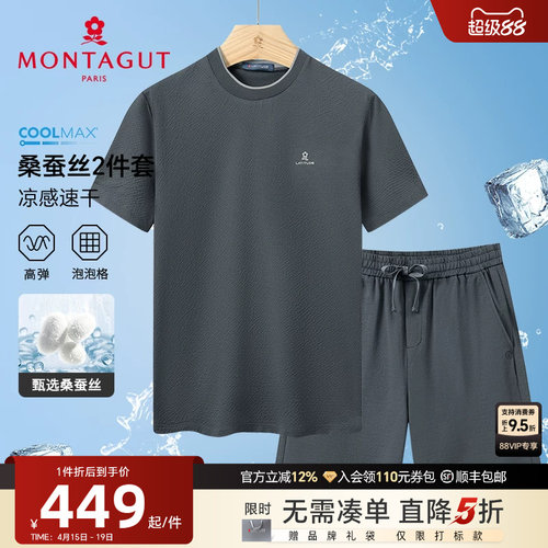 梦特娇夏短袖T恤男休闲运动两件