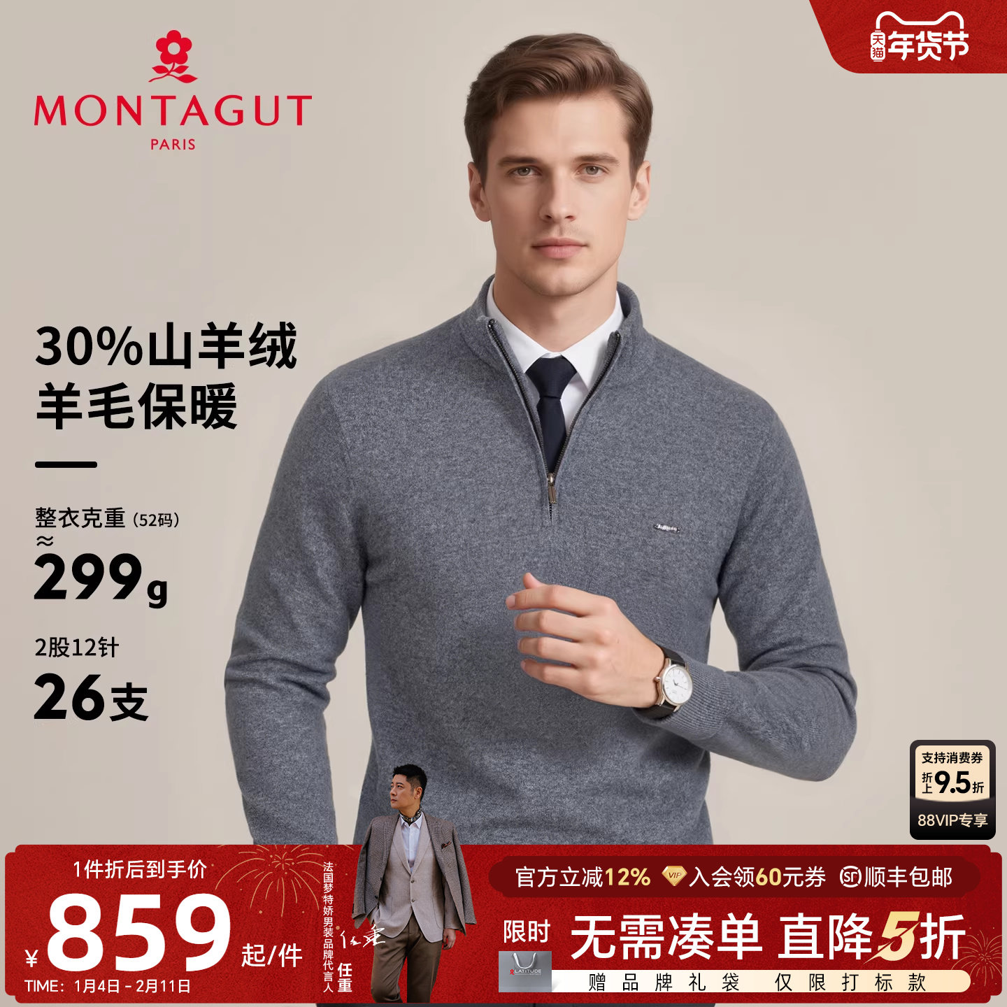 [羊绒羊毛]梦特娇男士立领羊绒衫冬季羊毛衫时尚打底毛衣厚保暖J,男装,针织衫/毛衣,淘宝优惠券,粉丝福利购,淘宝优惠卷