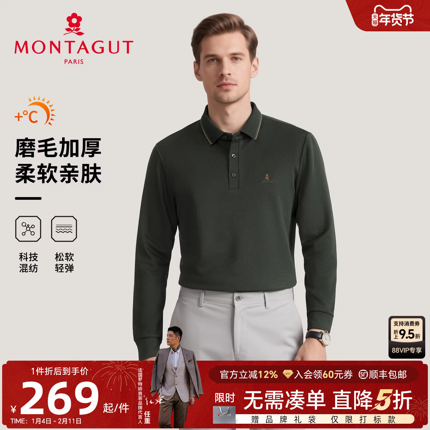 [丝光磨毛可机洗]梦特娇25秋冬男士Polo衫长袖商务翻领T恤厚保暖J,男装,Polo衫,淘宝优惠券,粉丝福利购,淘宝优惠卷