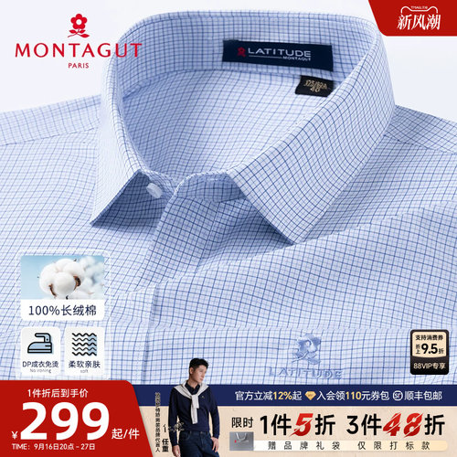 [DP成衣抗皱免烫]梦特娇纯棉衬衫