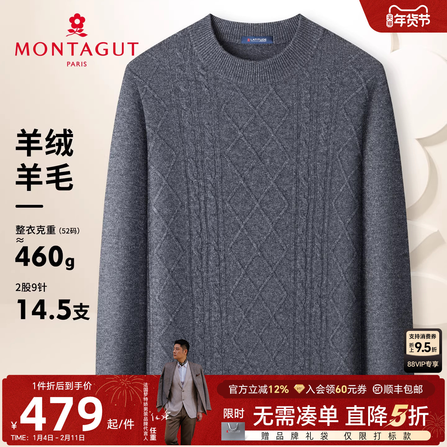 [羊绒羊毛]梦特娇男士羊毛衫25冬季商务针织衫圆领毛衣加厚保暖J,男装,针织衫/毛衣,淘宝优惠券,粉丝福利购,淘宝优惠卷