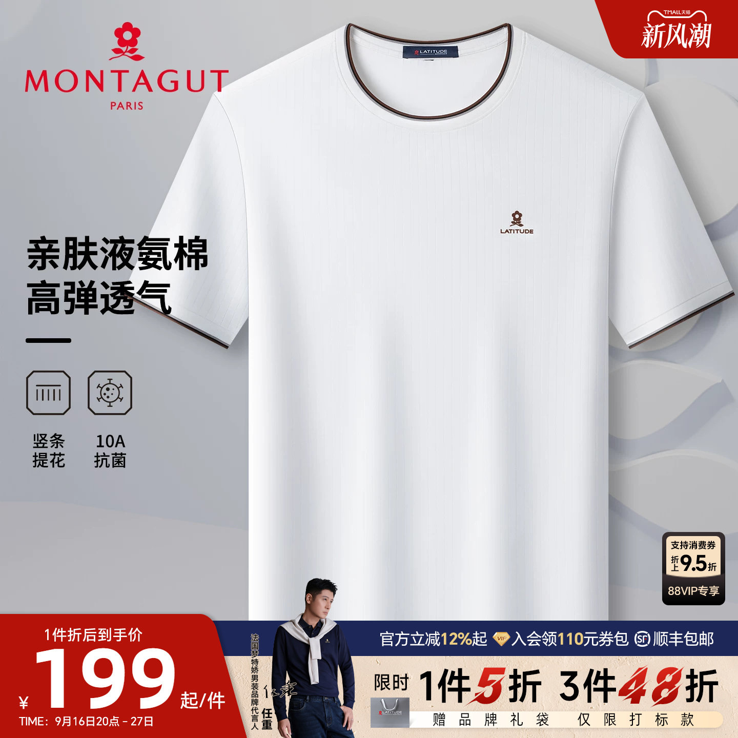 梦特娇男士亲肤液氨棉凉感T恤图片
