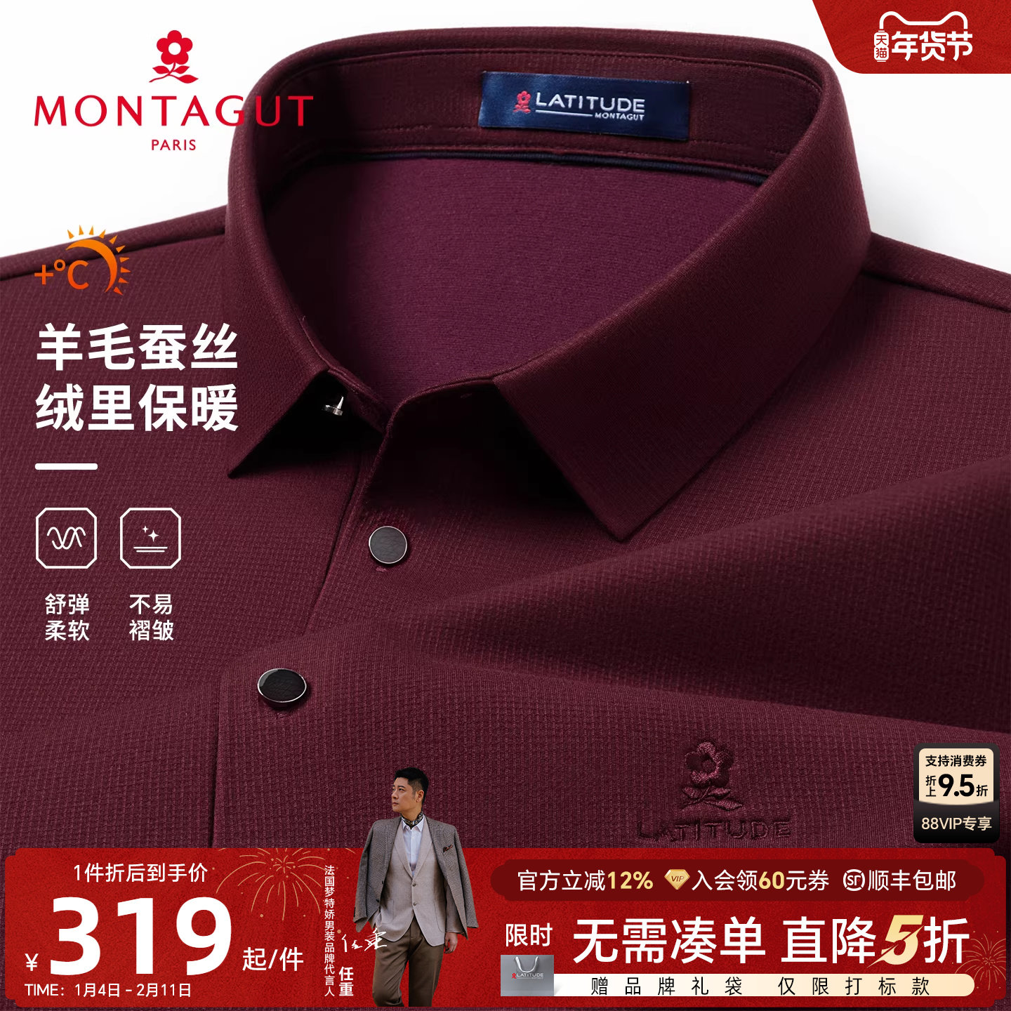 [丝光羊毛/抓绒加厚]梦特娇男士羊毛Polo衫秋冬商务蚕丝保暖T恤J,男装,Polo衫,淘宝优惠券,粉丝福利购,淘宝优惠卷