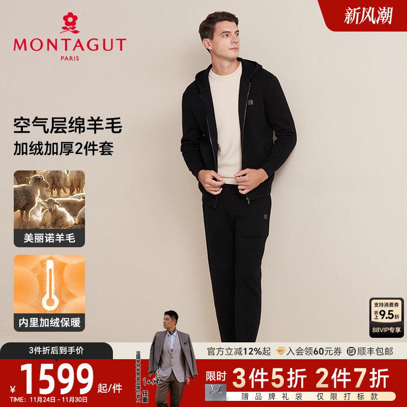 梦特娇绵羊毛加绒保暖商务套装